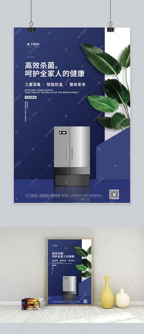 藍色科技，健康守護 家用消毒柜促銷海報設(shè)計精選